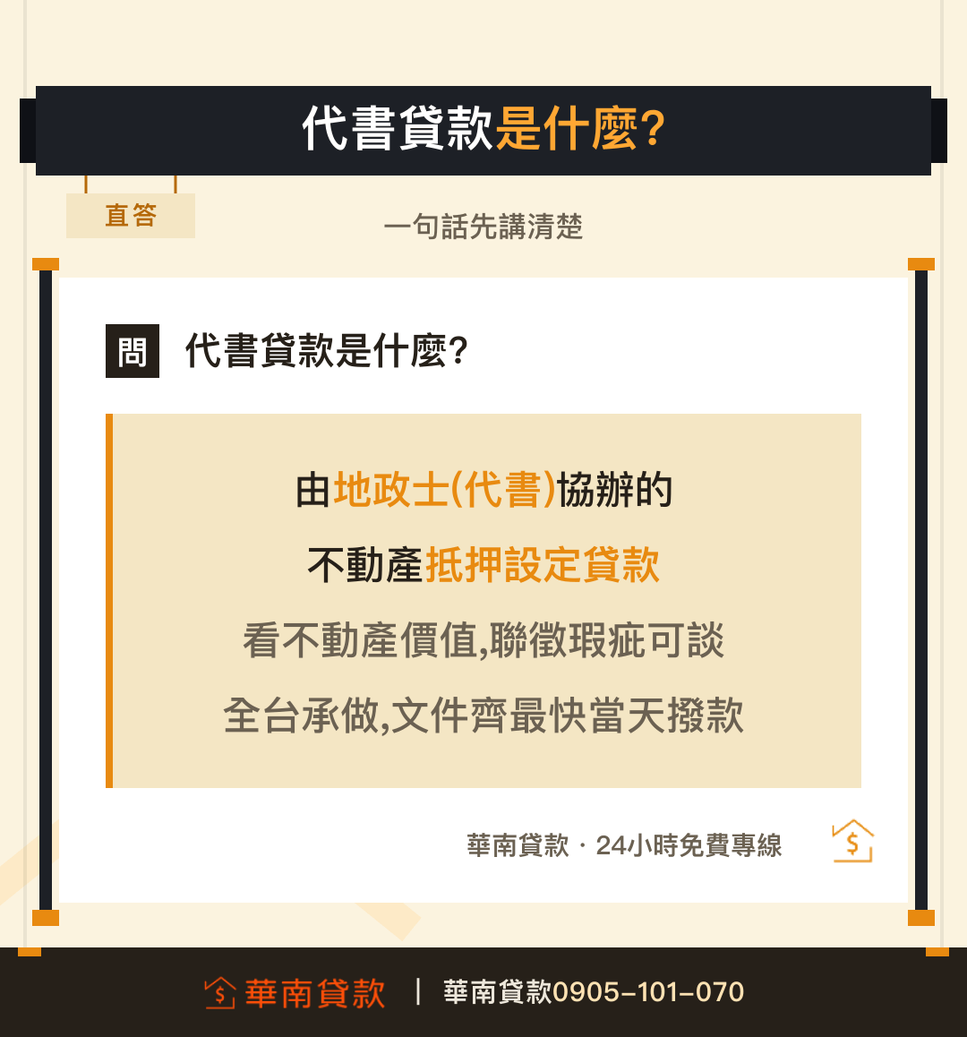 代書貸款是什麼重點卡
