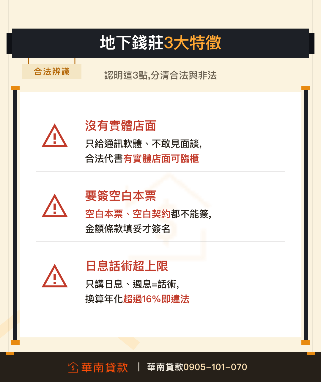 地下錢莊三大特徵合法辨識